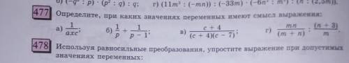 Задание по алгебре номер 477