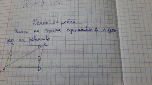 Найти на чертеже одинаковые треугольники, и доказать их равенство