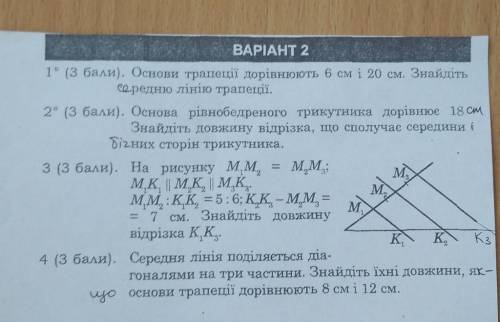 . На На рисунку М.М., М. М.:MK | MK | MKMм, :кк, = 5; 6; КК - М.М. =7 см. Знайдіть довжинувідрізка К