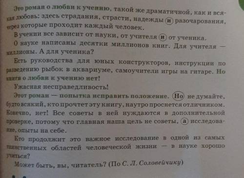 Упр 213А Прочитайте отрывок из произведения.Что связывают выделенные союзы?(письм ​