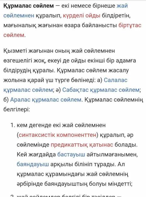 Туған өлкемнің ерекшеліктері Қазақ тілінде құрмалас сөйлемнің неше түрі бар екенін тап.​