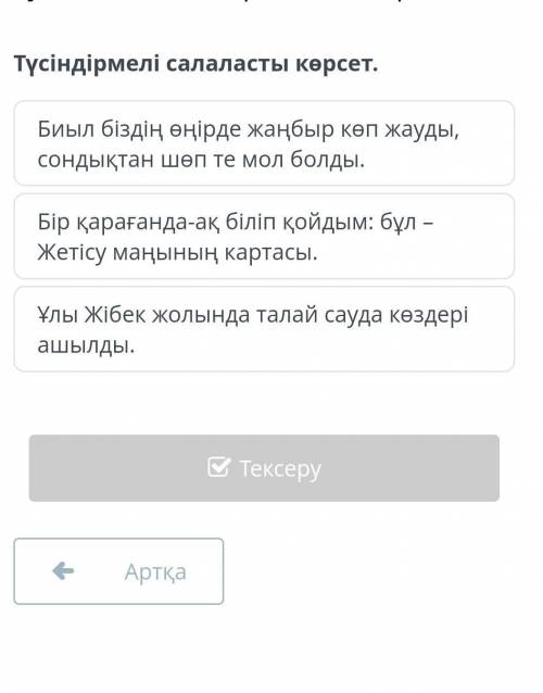 Түсіндірмелі салаласты көрсет. Биыл біздің өңірде жаңбыр көп жауды, сондықтан шөп те мол болды.Бір қ