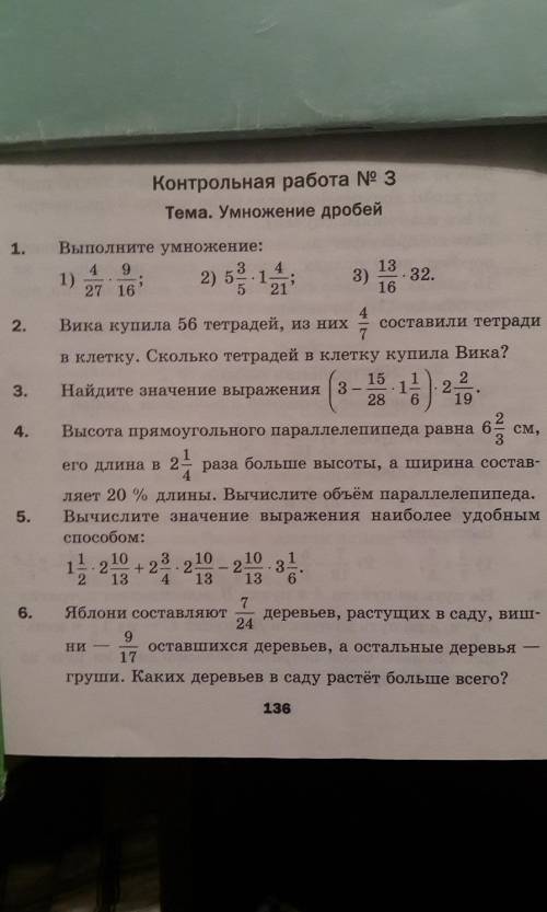 Математика, 6 класс, контрольная работа, ребят это решить сливаю