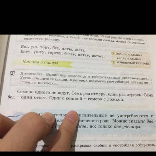 Оба или обе .Упражнение 2,стр.115. Прочитайте. Выпишите пословицы с собирательными числительными.