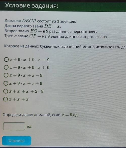 Которое из данных буквеных выражений можно использовать для определения длины ломаной? Если что кто