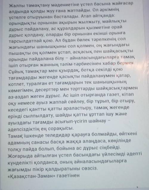 Мәтін мазмұнына сай мақал немесе мәтелді белгілеңізӘр астың өз орны барОӘдептілік – адам көркіОЖер а