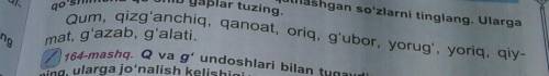 163-mashq.Q va g' tovushlari qatnashgan so'zlarni tingling.Ularga qo'shimcha qo'shib gaplar tuzing.