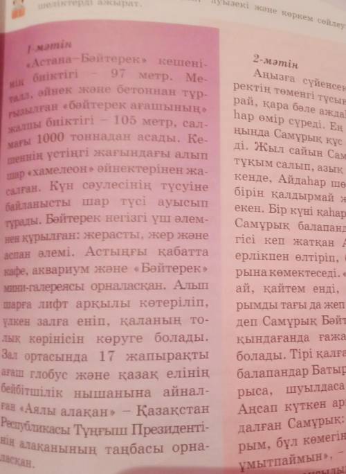 Окылым матіні бойынша кестені толтыр. ​ берем