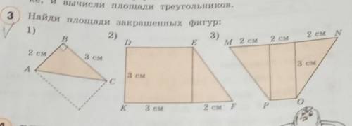 Найди площади закрашенных фигур: ​