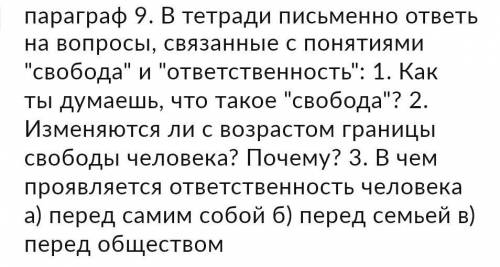 Общество тема свобода и ответственность​