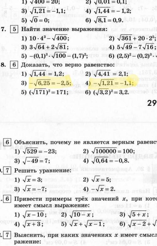 Элементарная алгебра 8 класса немощного гуманитария )) как доказать-то, если в арифметических корнях