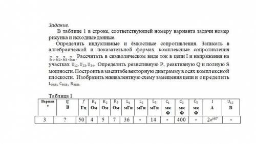 Задача по физике ( Схемы) Решить и найти всё что неизвестно