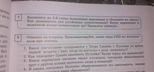 Выпишите из 2-й главы выделенные выражения и объясните их сымсл.Как называются эти устойчивые словос