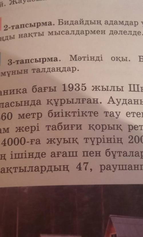 ЖАЗЫЛЫМ 6-тапсырма. Оқылым мәтініндегі өсімдік атауларын топ-тарға бөл.өтнем дал казир керек болып т