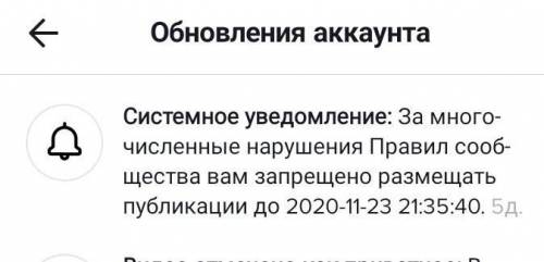 Что делать У меня проблема. Мне в тик токе был дан бан на размещение публикаций до 23 ноября 2020 го