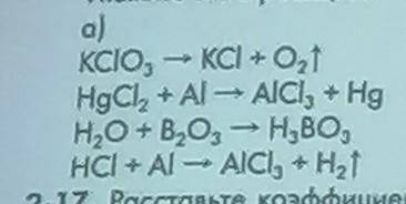 Расставьте коэффициенты, преобразовав схемы в уравнения реакций. укажите типы реакций​
