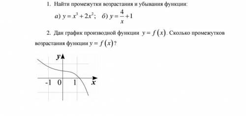 Найдите промежутки возрастания и убывания функция y=x^3+2x^2 И сделайте то, что на фото от