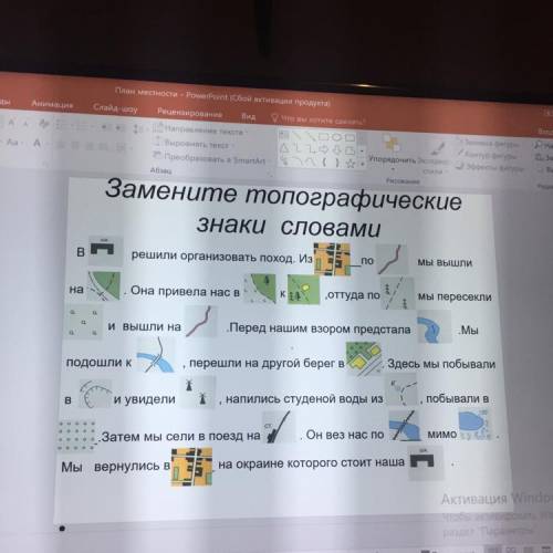 полностью Знаки надо вставить в текст