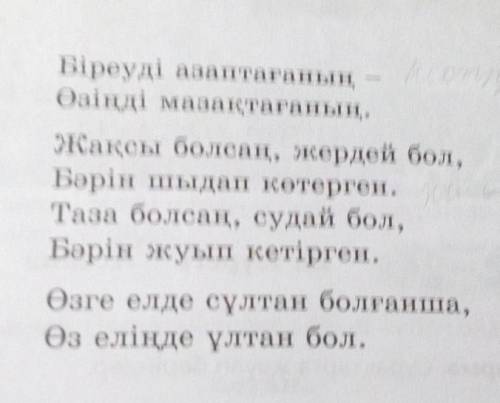 4-тапсырма. Мақалдардағы есімдіктерді тауып, көшіріп жазыңдар. Есімдіктің қай түрі екенін ажыратыңда