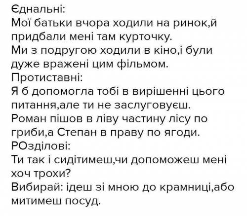 Творче моделювання За поданими початками утворити складносурядні речення з єднальними, протиставними