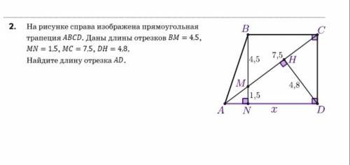 На рисунке справа изображена прямоугольная трапеция ABCD. Даны длины отрезков ВМ = 4,5, MN = 1,5, MC