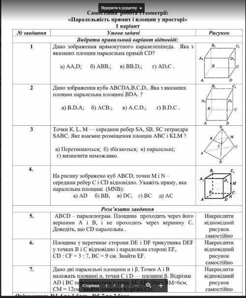 Самостійна робота з геометрії: «Паралельність прямих і площин у просторі» До ть