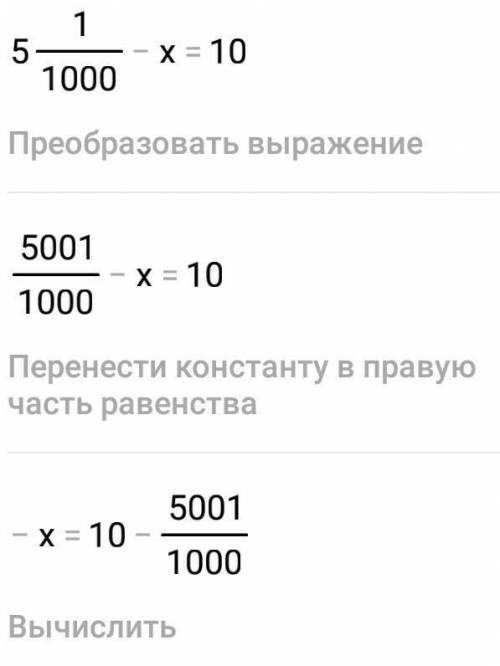 Решите уравнение: (2 целых 41/200 + 2 целых 199/250) ∙ 2 целых 1/2 − x = 10.