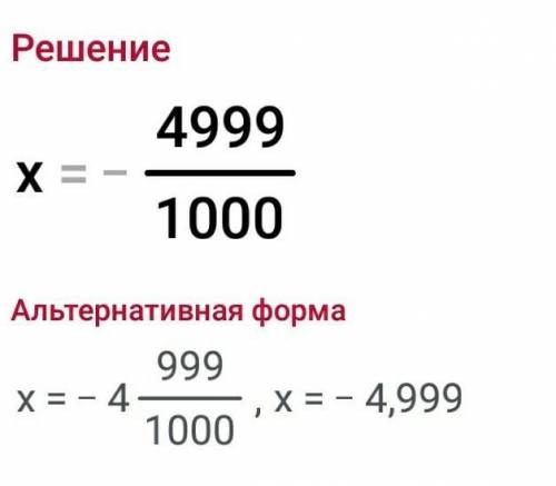 Решите уравнение: (2 целых 41/200 + 2 целых 199/250) ∙ 2 целых 1/2 − x = 10.