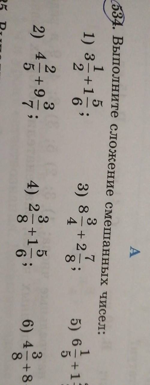 4. Выполните сложение смешанных чисел: 153 73 - +1+ 2264 81) 3;3) 85) ва242)397;4) 254) 2= +16+166)