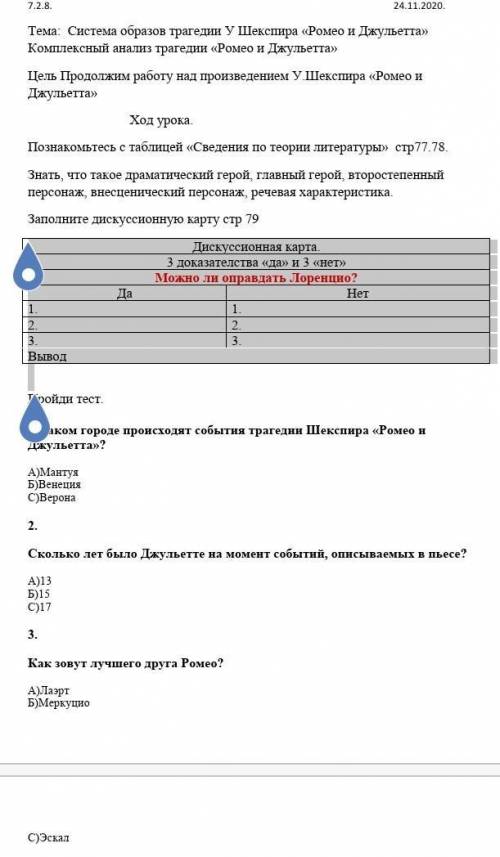 Можно ли оправдать Лоренцио?Да Нет​