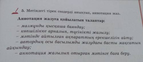 6-тапсырма. Жай сөйлемдерді құрмалас сөйлемдерге айналдырып жазыңыз. Сөйлем мүшесіне талдаңыз. Баста