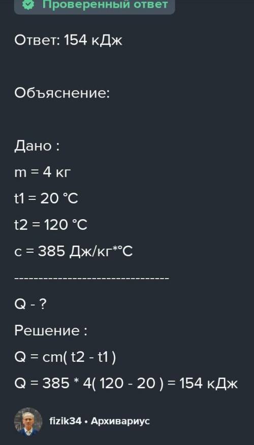 Какое количество теплоты потребуется для нагревания медной балванки массой 5 кг от 27 градусов до те