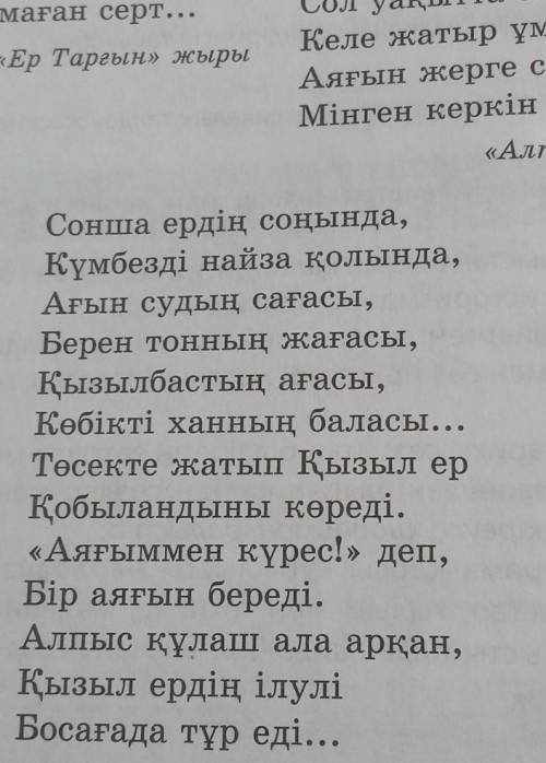 Батырлар жырларының үзінділерінен көнерген сөздерді тауып түрлеріне қарай ажыратыңдар көмектесіңізде