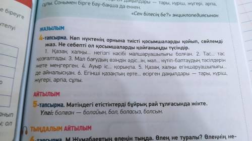 Көп нүктенің орнына тиісті қосымшаларды қойып, сөйлемді жаз. Не себепті ол қосымшаларды қойғаныңды т