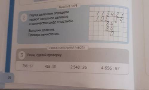 РАБОТА В ПАРЕ 10. К2Перед делением определи7 7342первое неполное делимоеи количество цифр в частном.