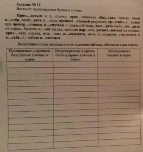 ОЧЕНЬ Выделенные слова распределите по колонкам таблицы, обозначив в них корень.Проверяемые ударение