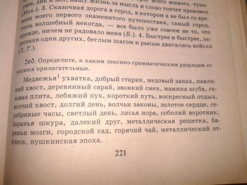 1)Определите, к каким лексико-грамматическим разрядам относится прилагательные.