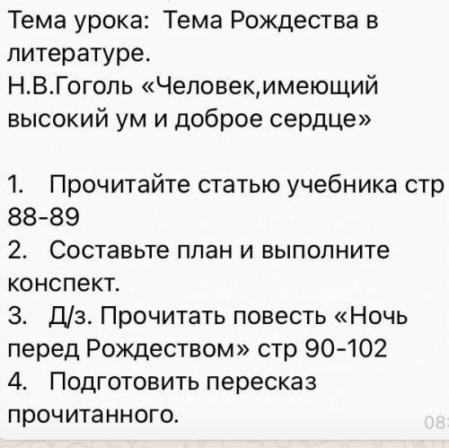 ￼￼Гоголь .Человек имеющий высокий ум и доброе сердце .￼￼написать план и выполнить конспект.6 класс