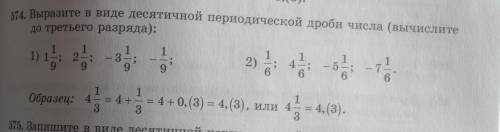 Выразите в виде десятичной периодической дроби числа (вычислите до третьего разряда) Сделайте полнос