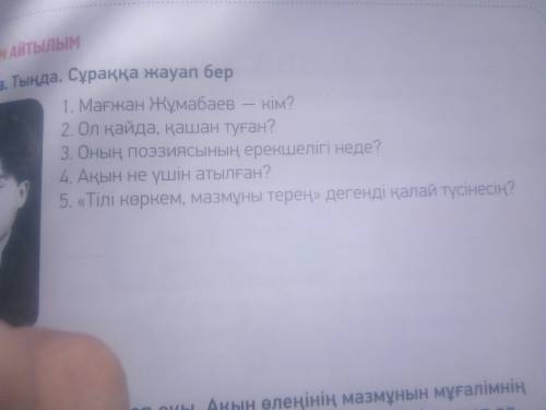 1. Мағжан Жұмабаев-кім? 2. Ол қашан дүниеге келді? 3. оның поэзиясының ерекшелігі неде? 4.ақын не үш