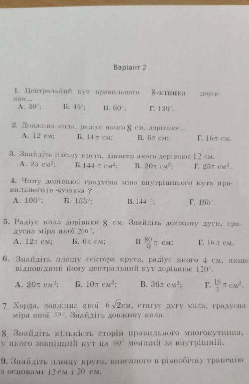 Контрольна робота з геометрії 9-а​