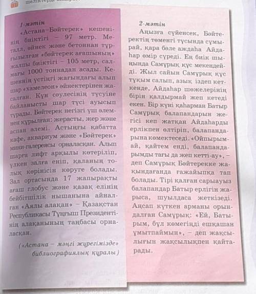 6-тапсырма. Оқылым мәтіні бойынша кестені толтыр. Ауызекі сөйлеу тіліне тән сөздер:үлгі :сұмырай,???