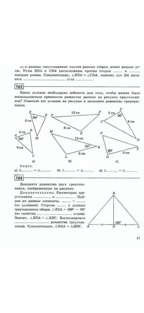 Номер 166 геометрия 7 класс Докажите равенство двух треугольников изображенных на рисунке