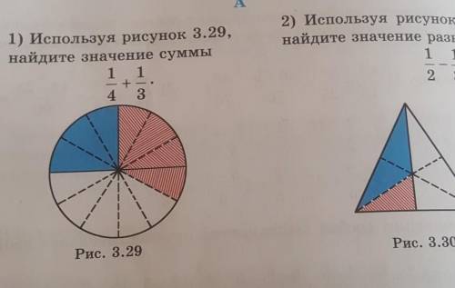 501. 1) Используя рисунок 3.29, найдите значение суммы1 1+4 32) Используя рисунок 3.30,найдите значе