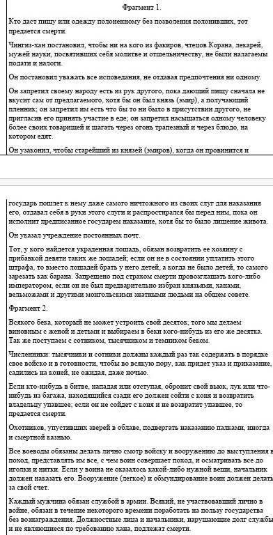 ЗАДАНИЯ ПО ТЕКСТУ СВЕРХУ. 1. Прочитайте фрагменты Великой Яссы2. ответьте на вопросы:1. Что сообщает