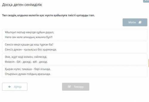 Төл сөздің алдына келетін қос нүкте қойылуға тиісті қатарды тап. Ұйытқып жатыр көңілде құйын-дауыл,