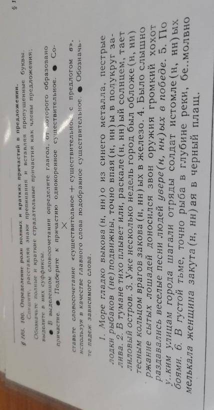 С $ 105. 100. Определение роли полных и кратких причастий в предложении.Спишите, расставляя знаки пр