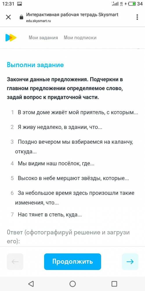 Закончи данные предложения. Подчеркни в главном предложении определяемое слово, задай вопрос к прида