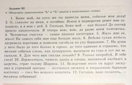 мне с этой задачей?! Задание 92, русский языкОбъясните правописание Ь и Ъ знаков в выделенных сл