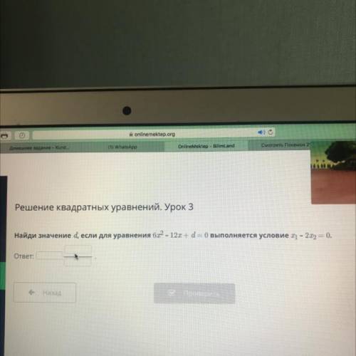 Решение квадратных уравнений. Урок 3 х Найди значение d, если для уравнения ба? - 121 + d = О выполн